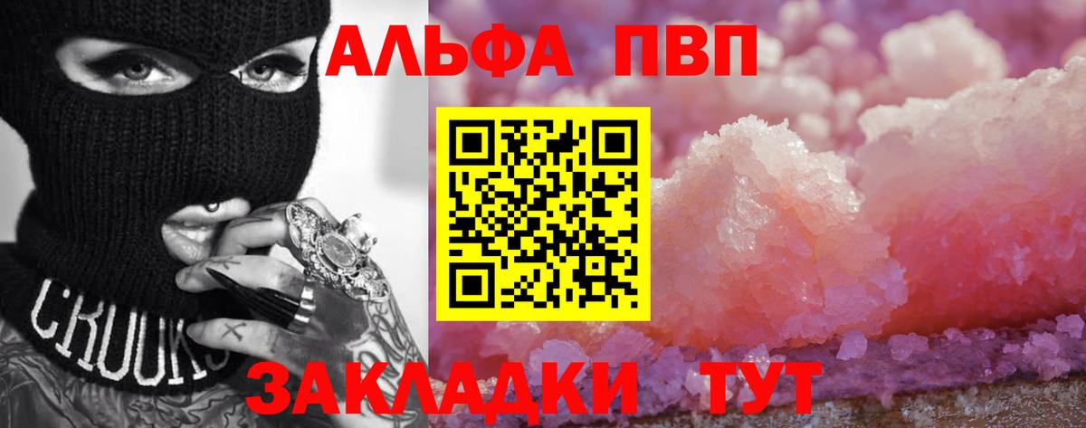 Лениногорск  A-PVP Соль  A PVP крисы CK  Альфа ПВП кристаллы  Вход с VPN 
