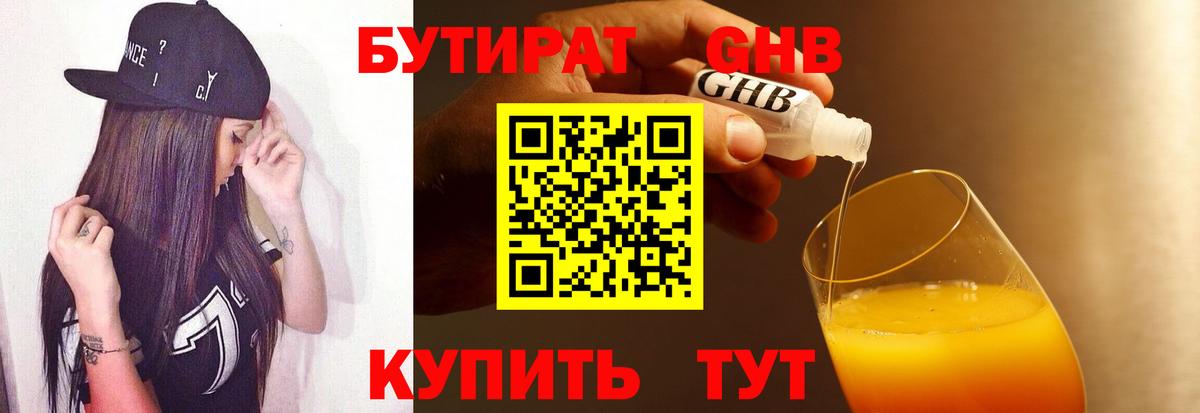 БУТИРАТ вода Лениногорск