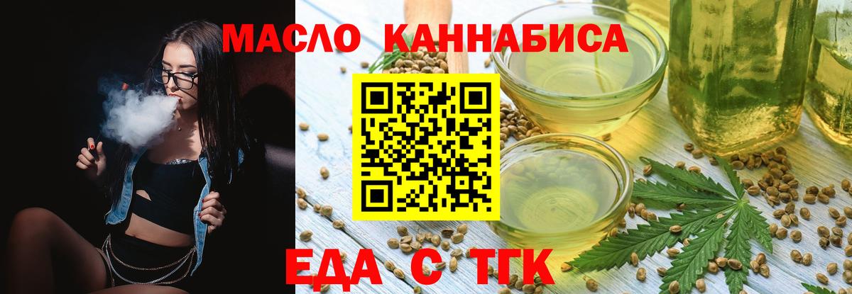 Еда ТГК марихуана Лениногорск