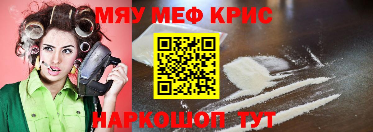 Меф мяу мяу Лениногорск