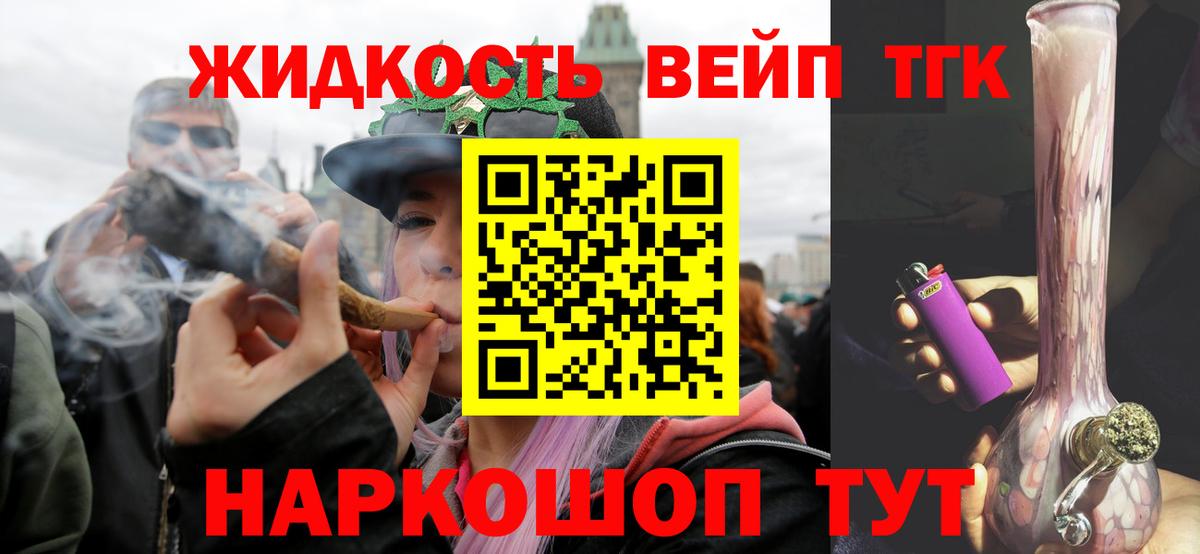 ТГК вейп Лениногорск